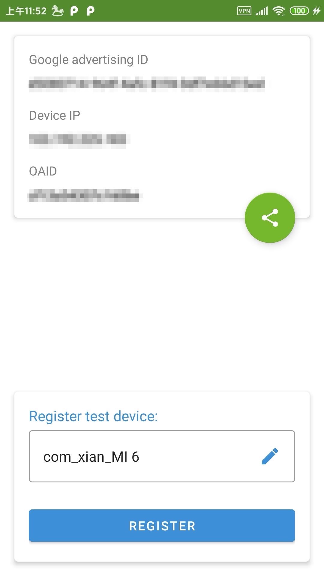 图片:我的设备 ID