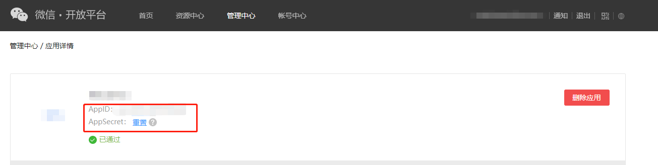 图片:Open Platform of WeChat (3)