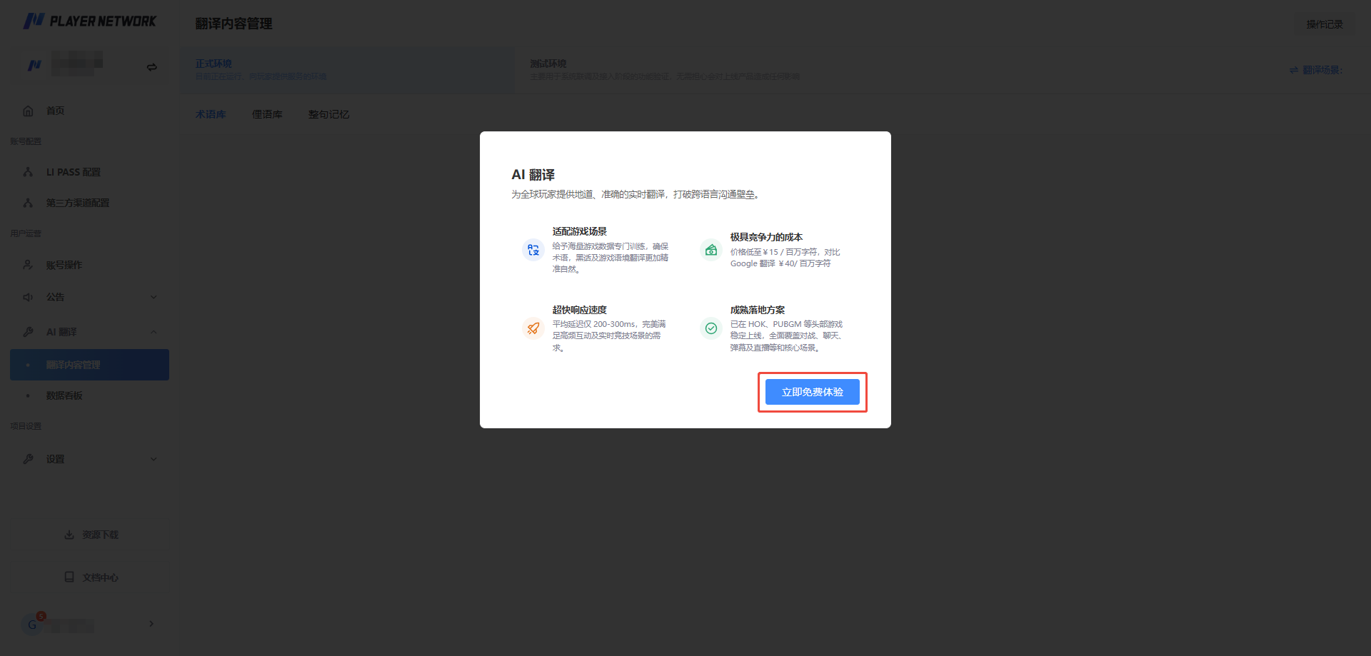 AI 翻译功能初始化入口