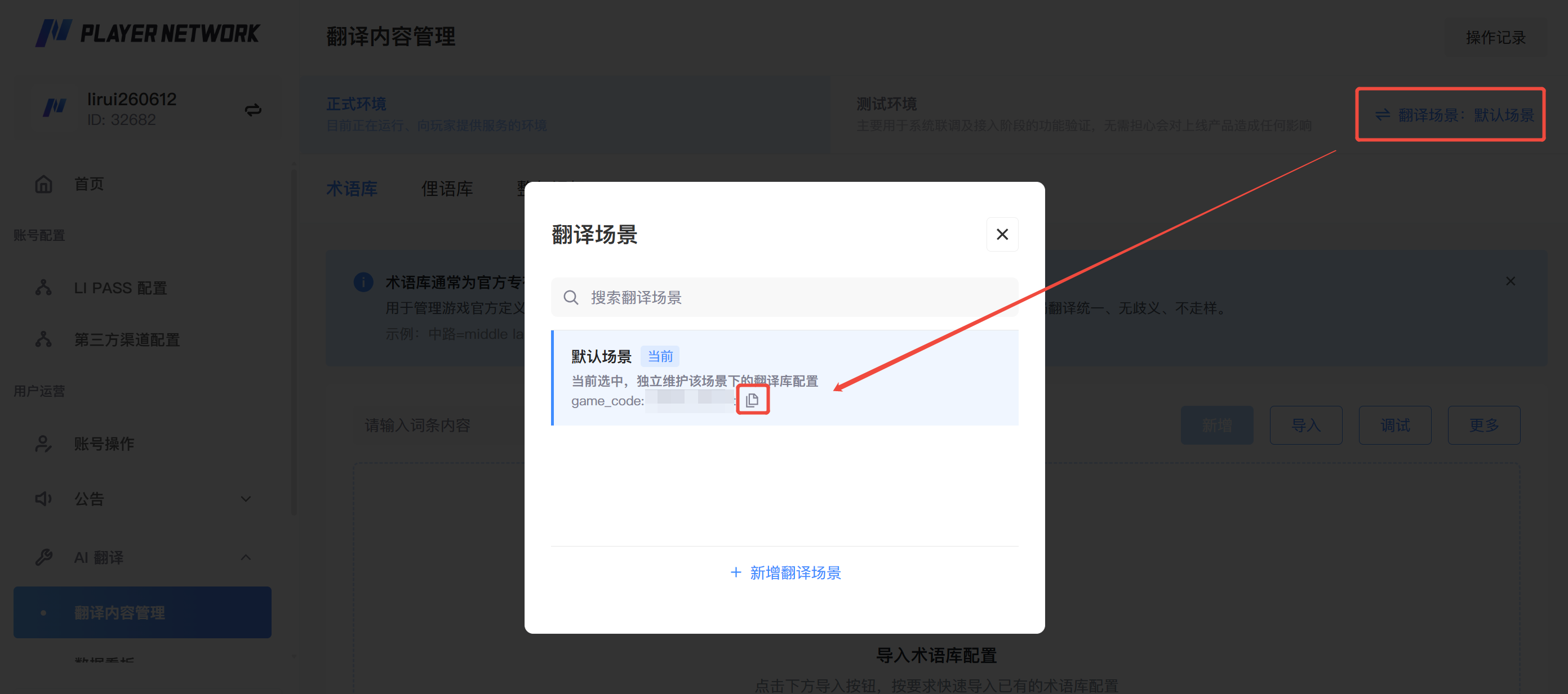 通过场景切换获取 gameCode