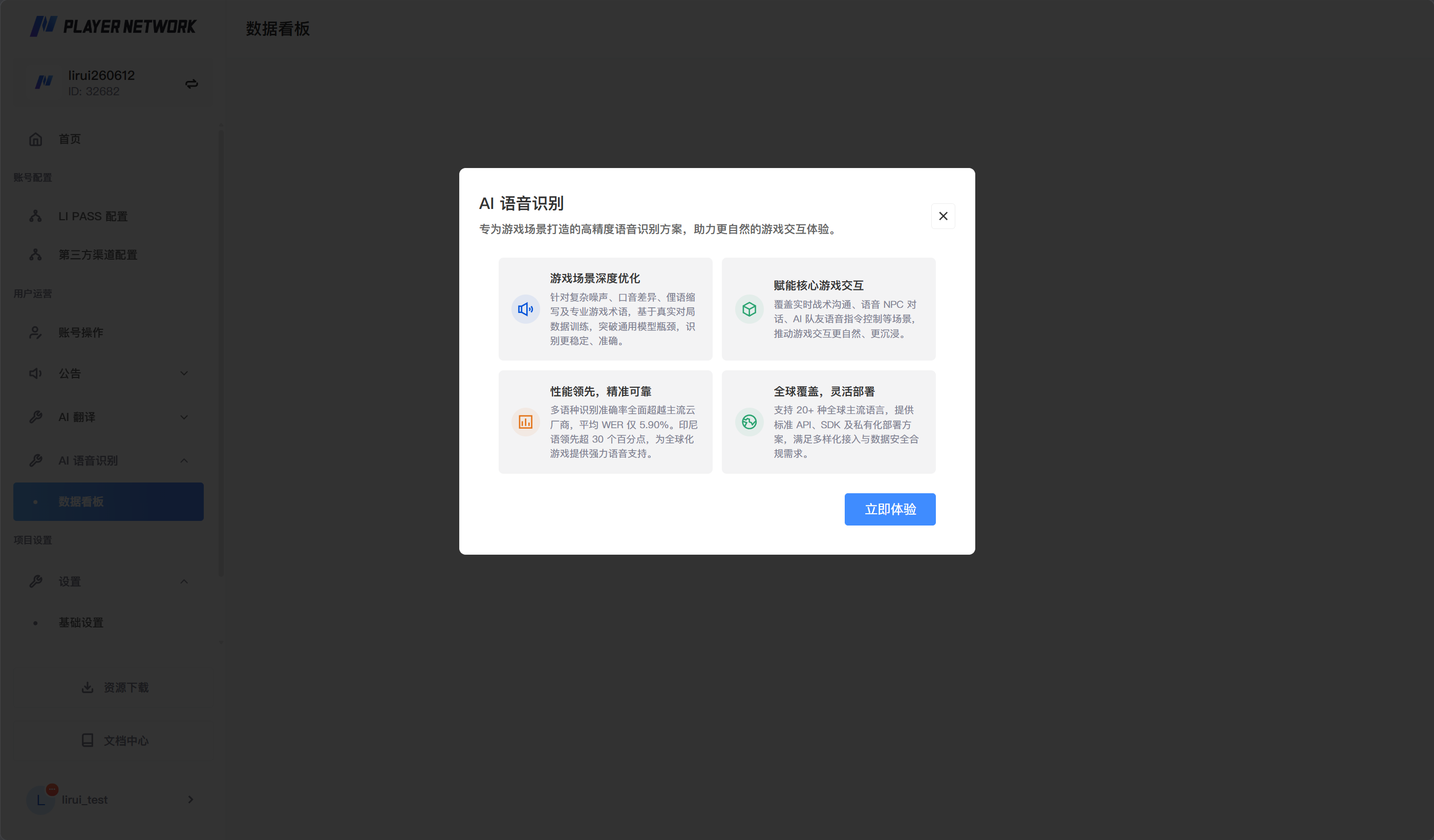 ASR 服务功能初始化入口